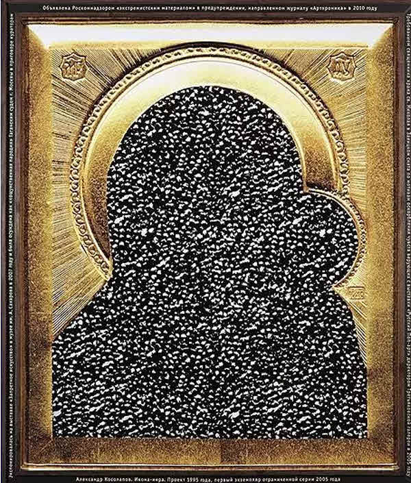 «Икона-икра» Александр Косолапов (1989)